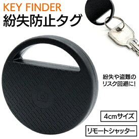 キーファインダー 忘れ物防止 探し物発見器 紛失防止タグ リモコン 鍵 財布 盗難防止 アラーム 高齢者 プレゼント 敬老の日 Bluetooth スマホ連携 追跡 小型 軽量 キーホルダー型 スマートタグ 防犯グッズ 【☆60】 39ショップ /キーファインダー1個