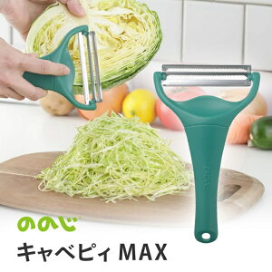 �L���x�s�B �L���x�c�̐�؂� �̂̂� �L���x�s�BMAX �L���x�c �s�[���[ �ӂ�ӂ�L���x�c ��؂� 2���n �X�s�[�h 2�{ ���Z ���� ���� �֗��O�b�Y �L�b�`���p�i ���X �L���x�c�p�s�[���[ �y��60