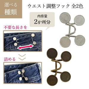 �E�G�X�g���� �t�b�N �N���b�v ���� �E�G�X�g�A�W���X�^�[ �E�G�X�g�T�C�Y �l�߂� �D��Ȃ� �f�j�� �W�[�p�� �p���c �Y�{�� �X�i�b�v�{�^�� �傫���E�G�X�g �ȒP �֗� �V���o�[ �S�[���h �~