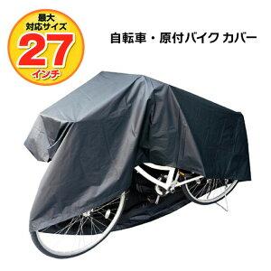 ���]�ԃJ�o�[ ���]�� �J�J�o�[ ��^ �d�����]�� �J�o�[ �T�C�N���J�o�[ �h�� �J �ق��� ���t�o�C�N ��^���]�� ���t�J�o�[ ���Ԃ��邾�� ���]�Ԃ���� �ȒP �����h�� 170cm 27�C���` �u���b�N