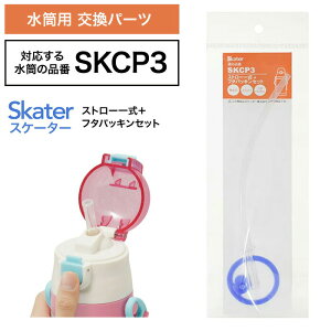 ���� �p�b�L�� �����p�p�[�c �X�e�����X�{�g�� �X�g���[�ꎮ �p�b�L�� SKCP3��p ���i �p�[�c �����p�[�c �\���p�[�c �\���p�b�L�� �ւ� �������i �\�� �X�y�A �\���p�[�c �X�P�[�^�[�� �X�P