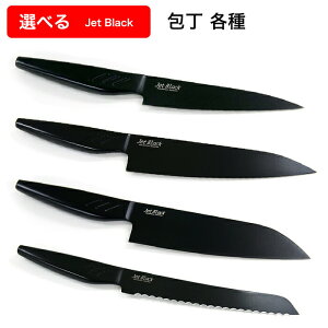 � Jet Black �y�e�B�i�C�t �p���؂� ����� �O��� �X�e�����X 165mm �u���b�N �p�[������ �ӂ��f�������H �h�T�r �؂�� ���тɂ��� �K�тɂ��� �y��60�z/JetBlack