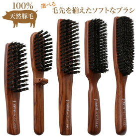 ヘアブラシ ブラシ 豚毛 天然 クシ ヘアケア スタイリング ブラッシング ブロー ヘア用品 髪 地肌 頭皮 美髪 ブラッシング用 ヘアセット用 携帯用 折りたたみ式 サラサラ 日本製 ベス工業 【▲B】 39ショップ /地肌の痛くないブラシ