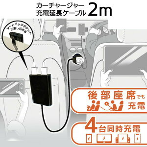 �J�[�p�i �J�[�`���[�W���[ �����[�d 4�� �������ʑΉ� �����P�[�u�� 2m �ԍ� �[�d�� �g�� �Q�[���@ �^�u���b�g �h���C�u ���W���[ �Ƒ� �^�]�� ����� �㕔���� 5.5A USB 12V/24V�ԑΉ� �y��60�z/