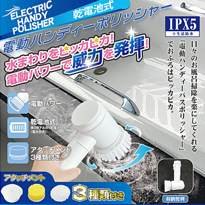 楽天市場】【4月15日P5倍】電動ハンディポリッシャー 電動掃除ブラシ 