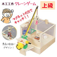 木工工作 クレーンゲーム 工作キット 手作りキット 自作 自由研究 自由工作 小 小学生 子供 冬休み UFOキ…
