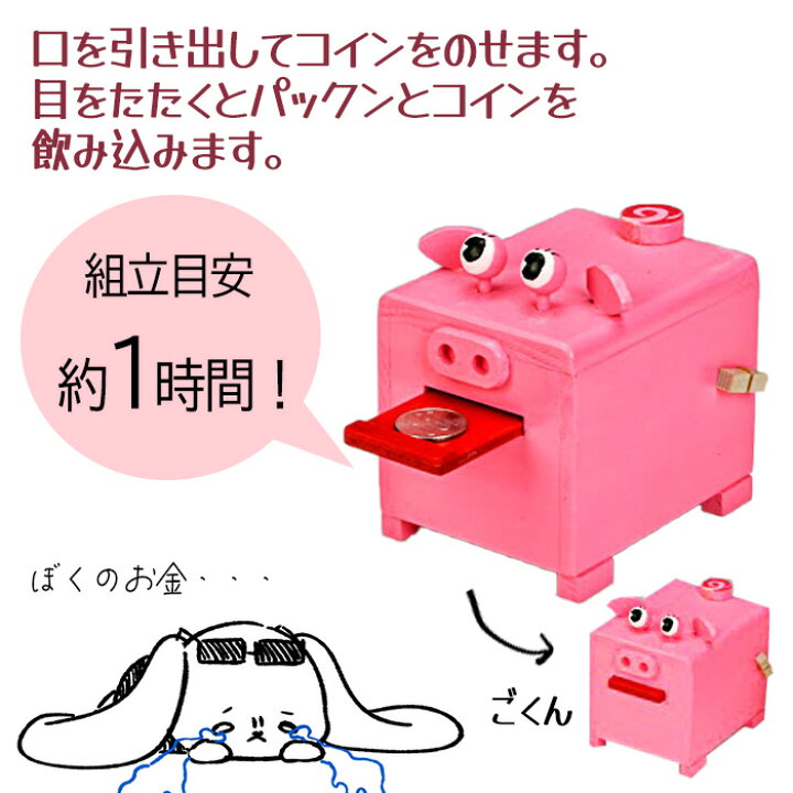 楽天市場】【着後レビューでプレゼント】手作り貯金箱 工作キット 