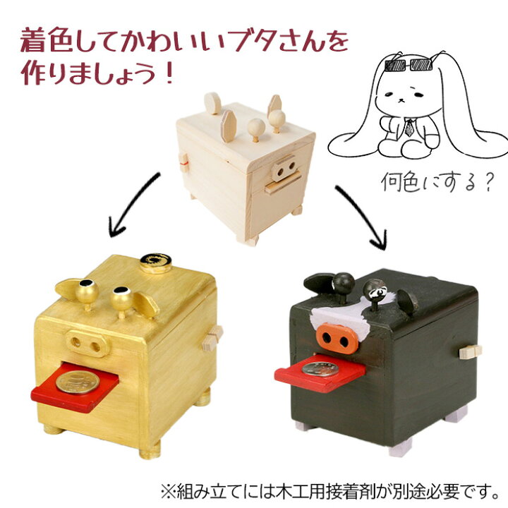 楽天市場】【着後レビューでプレゼント】手作り貯金箱 工作キット 