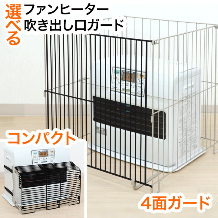 楽天市場】ヒーターガード ストーブガード ファンヒーター用柵 暖房 