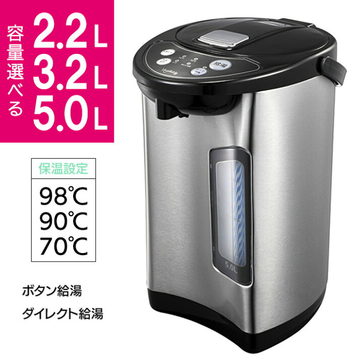 楽天市場】電気ポット 2.2L 3.2L 5.0L 電動給湯 ポット キッチン家電 