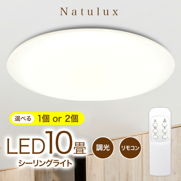 楽天市場】シーリングライト 天井照明 照明器具 LED 10畳 明るい 