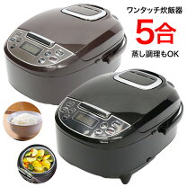 楽天市場】炊飯器 5合炊き（メーカーヒロ コーポレーション）（家電 