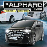 【マラソン中P5倍】ラジコンカー おもちゃ ラジコン アルファード トヨタ ALPHARD 玩具 操縦 車 前進 後…