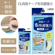 両面テープ 10mm 15mm パンツ スカート スーツ 丈が長い 調整 補修 補強 簡単 便利 洗濯 OK 快適 手軽 縫…