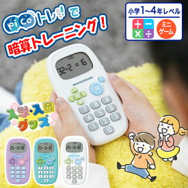 【着後レビューでプレゼント】ピコトレ 暗算 計算 足し算 引き算 掛け算 割り算 ミニゲーム 小学生 算数 得意 隙間時間 暗算ドリル 脳トレ 自動採点 リトライ機 電池3本使用 入学準備 新生活準備【▲】【FDC】/ピコトレ暗算ドリル