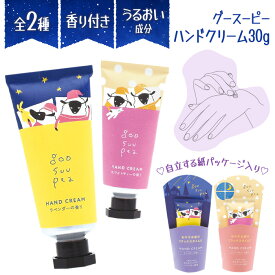 ハンドクリーム 保湿 乾燥 潤い 香付き おやすみ前 就寝前 快眠 ホワイトティー ラベンダー シアバター配合 はちみつエキス チューブタイプ リラックスタイム プレゼント かさつき【▲】【EN】/グースーピーハンドクリーム