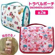 旅行ポーチト ラベルポーチ スイマー×サンリオ キャラクター コラボグッズ 人気 吊り下げ 壁掛け フック…