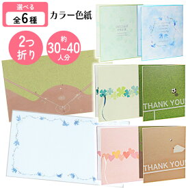 【スーパーSALE中P5倍】色紙 寄せ書き メッセージカード グリーティングカード 約30〜40人用 大人数 一言 大きい 二つ折り 写真 プリクラ 貼り付け 結婚式 卒業式 出産祝い 門出 お祝い 記念 卒業 会社 退職 イベント 【▲】【FDC】【KP】/カラー色紙二つ折り