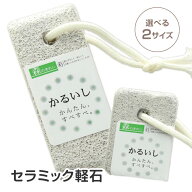 角質ケア 軽石 かかと削り ひび割れ かかと ひじ ひざ 足裏ケア 自宅エステ やさしい 安心 角質オフ 便利…