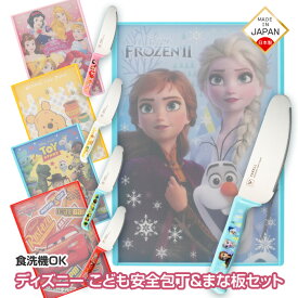 【スーパーSALE中P5倍】こども包丁 まな板 セット 子ども用包丁 キッズ用 包丁 ディズニーキャラクター ミニまな板 子供包丁 子供向け包丁 キッズ包丁 カッティングボード 【▲】/YAXELL包丁まな板セット