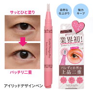 二重のり ふたえのり スティック ペンタイプ 業界初 新型 バレない 自然 強力 キープ 長時間 長持ち 持続…