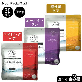 パック フェイスマスク マスクパック エクソソーム オールインワン UVケア パラベンフリー エタノールフリー 30枚入り 大容量 スキンケア 保湿 毎日パック ドクターズコスメ エイジングケア ヒト幹細胞 【▲】/FacialMask30枚