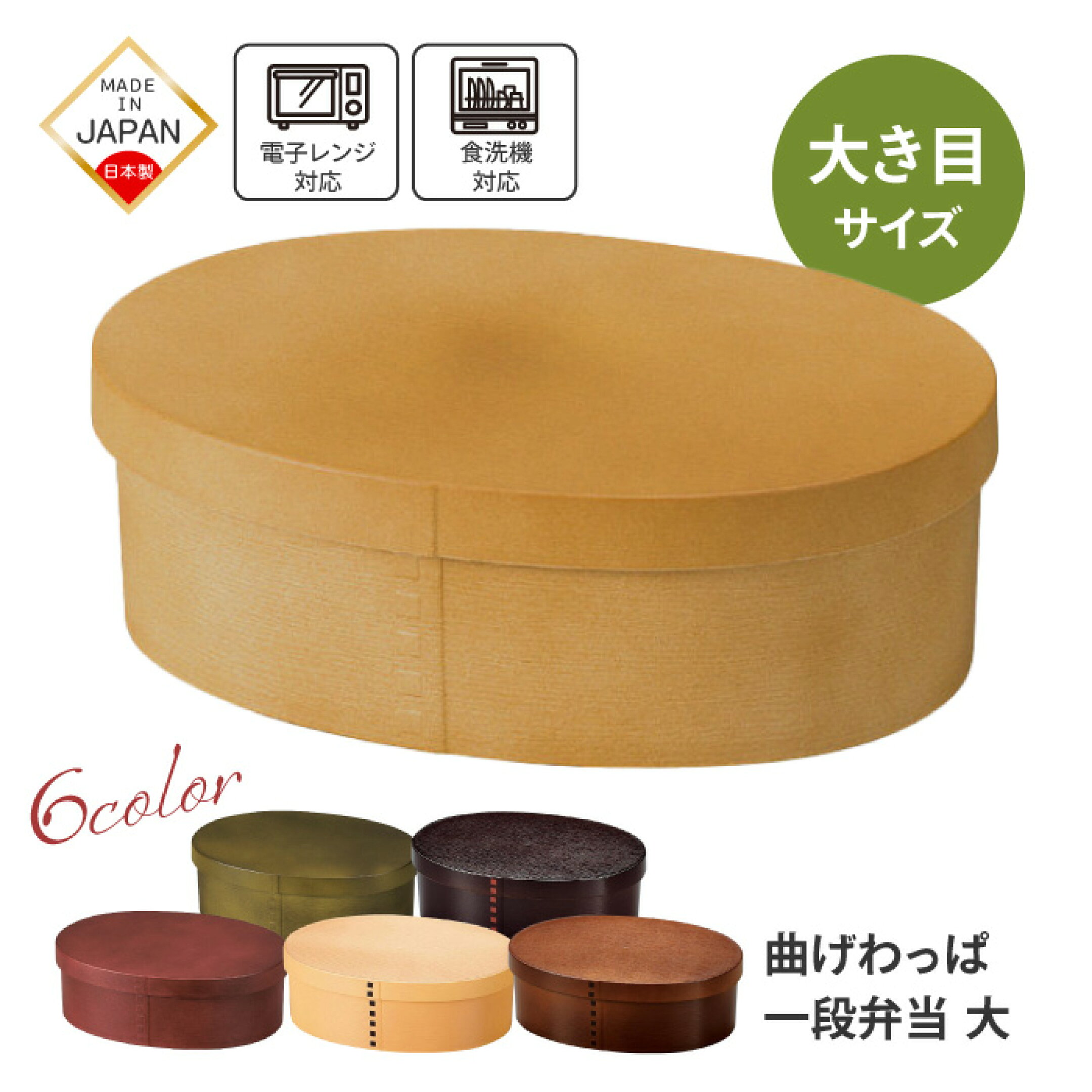 大きめ曲げわっぱ弁当箱