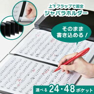 【スーパーSALE対象商品】ジャバラホルダー 楽譜 収納 楽譜ファイル 楽譜ホルダー 譜面ファイル 書き込め…