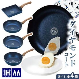 【4月20日P5倍】フライパン 玉子焼き器 IH対応 ガス火 コーティング フッ素加工 焦げ付きにくい 手入れ簡単 木目調ハンドル 深型 深め マルチ調理 炒め物 煮物 【◎80】/ダイヤモンドコーティングフライパン