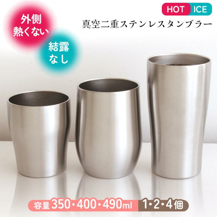 楽天市場】タンブラー 350ml 400ml 490ml ステンレス 温度 キープ 長