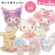ワッペン 1個 サンリオ マイメロディ ハローキティ シナモロール クロミ ポムポムプリン リトルツインス…