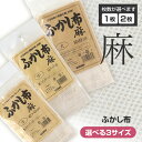 ふかし布 麻 赤飯 おもち おこわ シュウマイ 蒸し野菜 小1升用 中2〜3升用 大3〜5升用 昭和レトロ キッチン用品 せい…