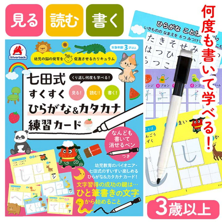楽天市場】ひらがな カタカナ カード 読む 書く 文字 練習 七田式 3歳 