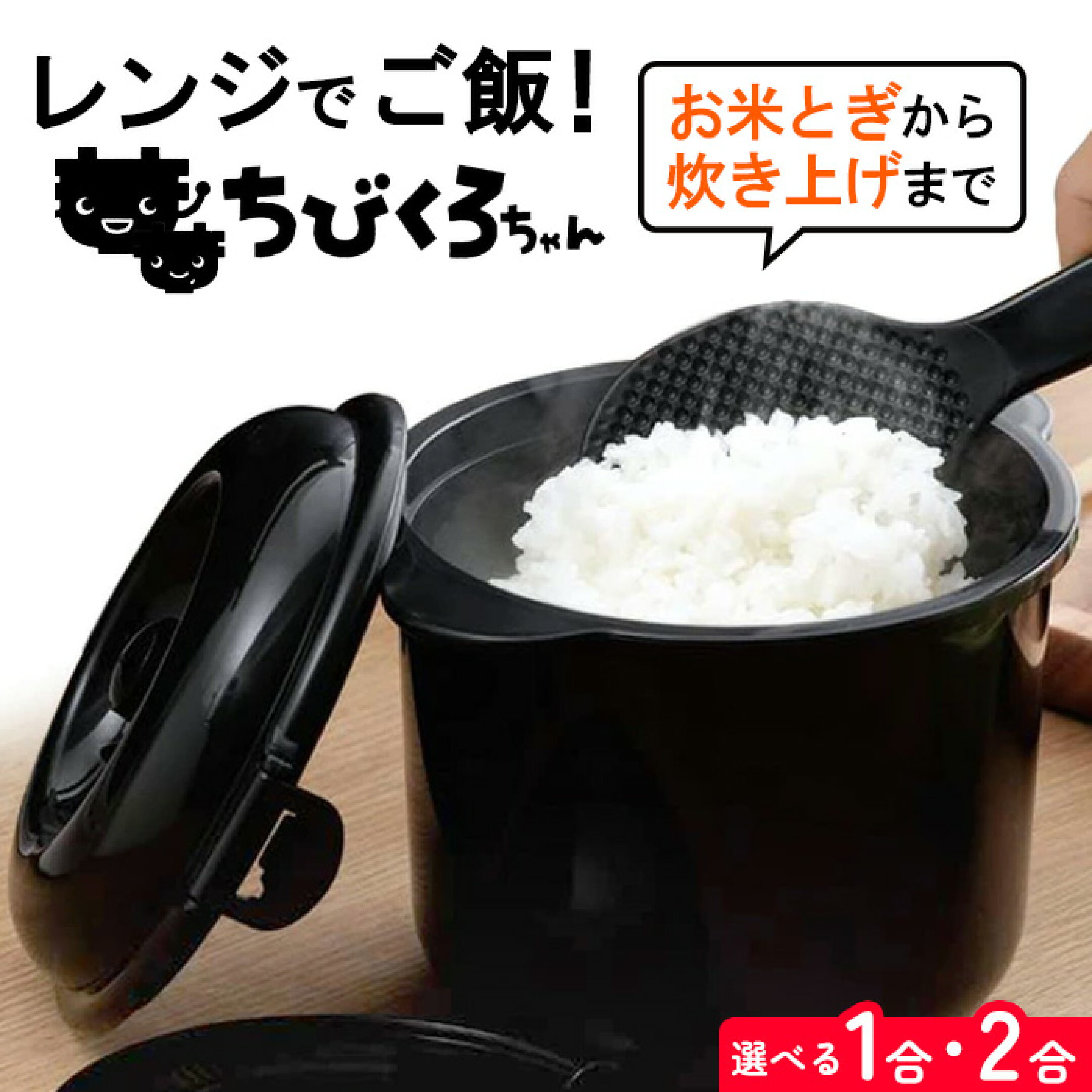 レンジでご飯ちびくろちゃん