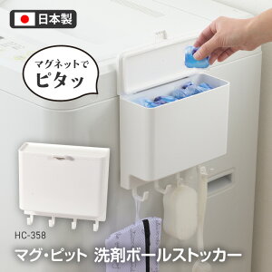 収納ラック マグネット式 磁石 洗濯機 くっつく 便利 シンプル おしゃれ インテリア 洗濯用品 ランドリーグッズ 洗剤ボール ケース 収納 便利 フック付き 小物掛け マルチラック 【☆60】/マ
