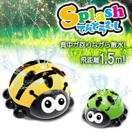 【9月15日P5倍】スプラッシュ 水遊び おもちゃ 散水 水 スプリンクラー イエロー てんとう虫 屋外 夏 手…