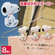 洗濯バサミ 洗濯ばさみ スヌーピー キャラクター イラスト ピーナッツ 8個入り かわいい シンプル おしゃ…