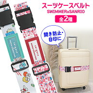 【4月20日P5倍】スーツケースベルト キャリーバッグ キャリーケース トラベルケース ベルト 目印 開き防…