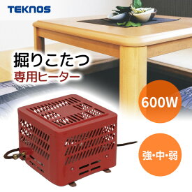 こたつ 堀コタツ 専用 堀こたつ用 ユニット コンパクト サイズ 省スペース 収納 あったか 足元 冷え性 3段階 温度調節 600W 節電 省エネ 冬 防寒 対策 予防 ヒーター 暖房 家電/TDK603H堀コタツ用ヒーターユニット