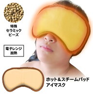 ホットアイマスク スチームアイマスク 蒸気 あったか じんわり 眼 目 瞳 アイケア リラックス リフレッシ…