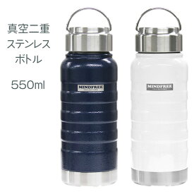 水筒 真空ステンレスボトル 550ml ペットボトル1本分 お花見 レジャー おしゃれ スタイリッシュ 水分補給 プレゼント 部活 お祝い 就職祝い 退職祝い 結婚祝い 新生活 誕生日 男性 女性 ユニセックス【☆60】/MFステンボトル550ml