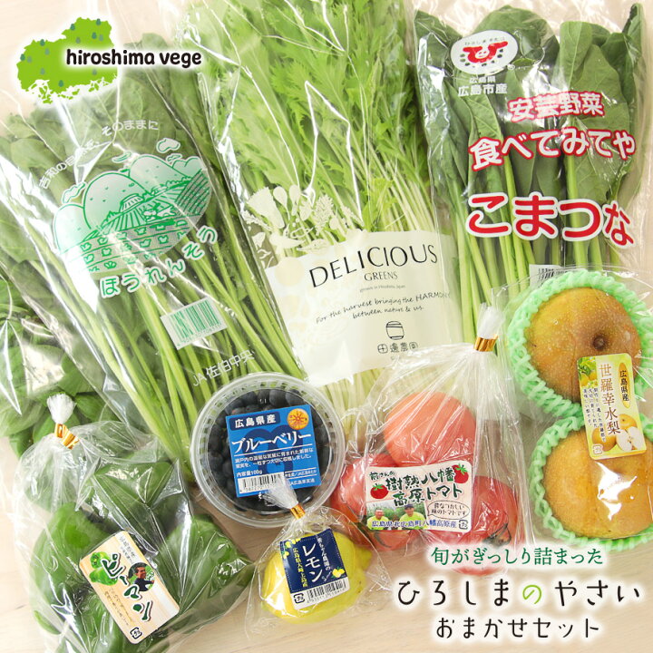 楽天市場 広島県産 野菜セット 野菜詰合せ 野菜box 季節の野菜 季節野菜 詰め合わせ 旬 野菜 広島県 お取り寄せ グルメ 産地直送 新鮮 厳選 ギフト 食材 国産 100 国産 定番野菜 メーカー直送 361 野菜セット 威風堂