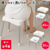お風呂用いす 椅子 イス バスチェア ホワイト 30cm 40cm 清潔 アルミ脚 カビつきにくい お手入れ簡単 通…
