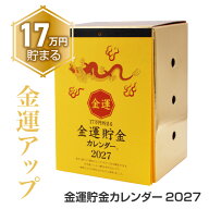 金運 貯金カレンダー 貯金 カレンダー 2027年 2027年カレンダー 開運 財運 金運アップ 開運祈願 招福 福…