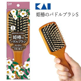 ヘアブラシ ブラシ くし クシ パドルブラシ ブラッシング ヘアケア ヘア用品 木製 頭皮 マッサージ 先丸毛先 静電気 起こりにくい 天然木 天然素材 コンパクト 握りやすい 貝印 KAI 【▲5】/姫椿のパドルブラシS