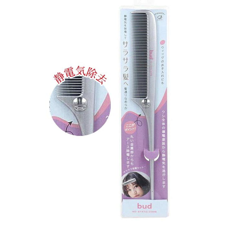 楽天市場】セットコーム 静電気除去 BUD バド くし クシ コーム 日本製 