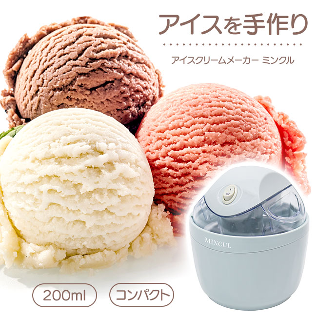 楽天市場】アイスクリームメーカー 200ml シャーベットメーカー アイス