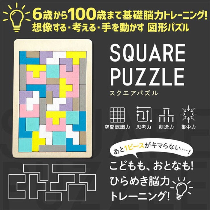 楽天市場】【着後レビューでプレゼント】パズル 図形 プレゼント 