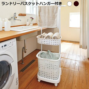 ランドリーバスケット ハンガー付き 洗濯カゴ 洗濯かご 洗面所 収納 お風呂 タオル置き 洗濯物入れ キャスター 収納ボックス 衣類 着替え 日本製【メーカー直送】【252】/レクエアランドリ