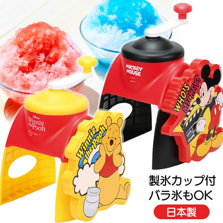 楽天市場】【着後レビューでプレゼント】かき氷器 キャラクター 2種類 